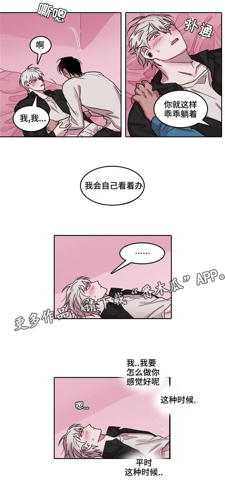 五者漫画,第30章：直面真心2图