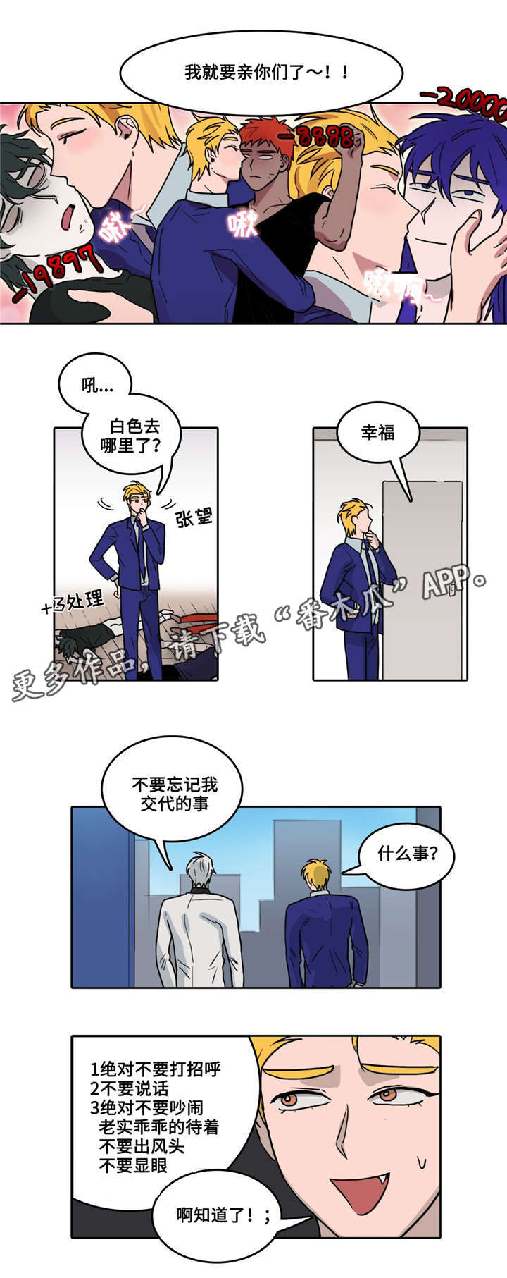 五者漫画,第10章：绯闻2图