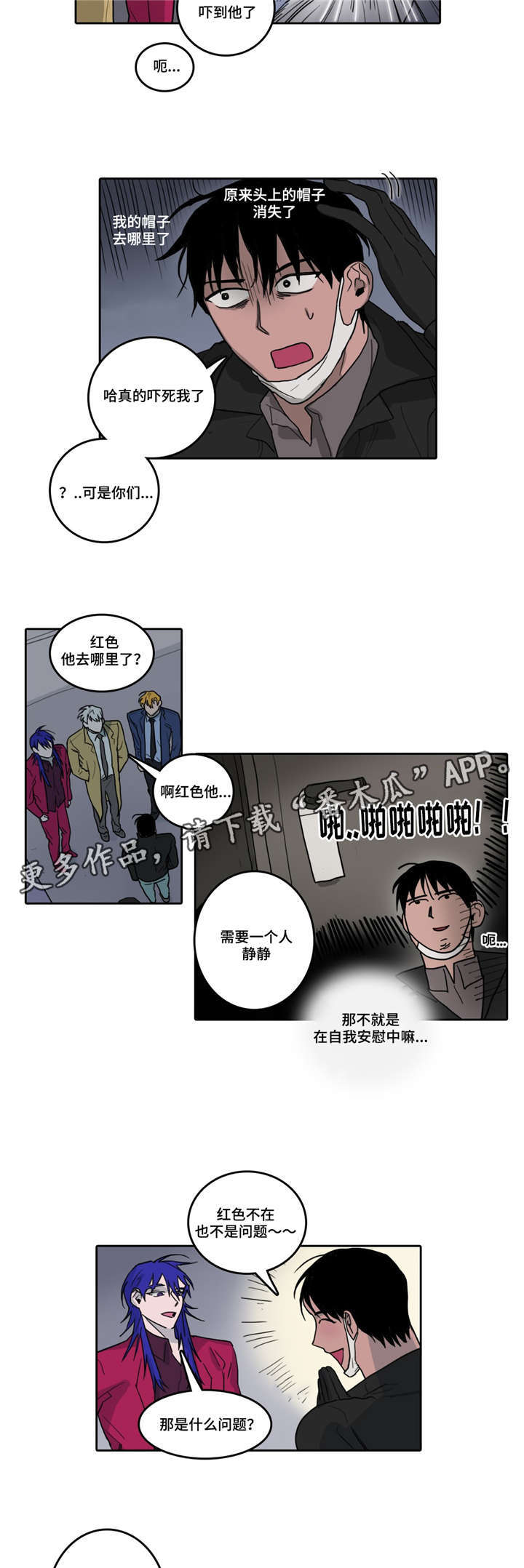 五者漫画,第20章：东窗事发2图