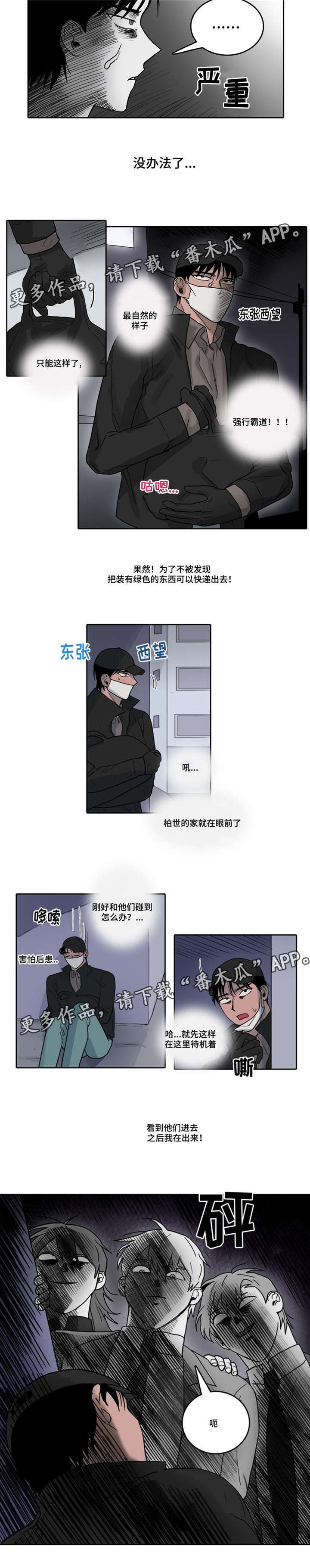 五者漫画,第19章：悲惨绿色1图