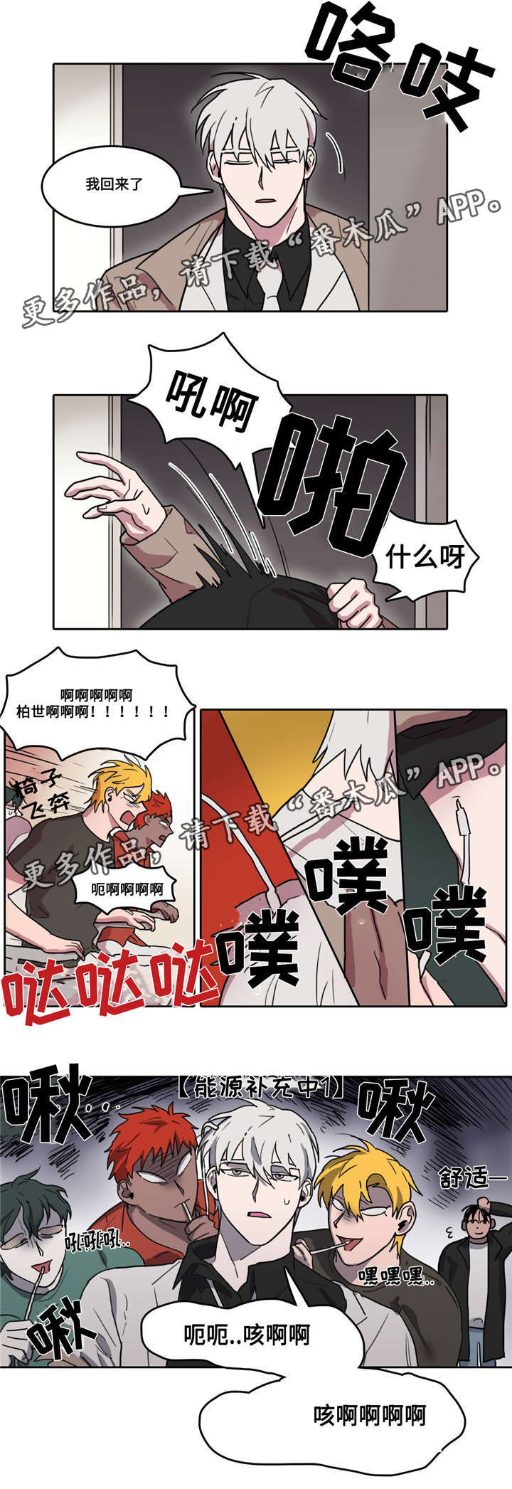 五者漫画,第27章：柏世回来了1图