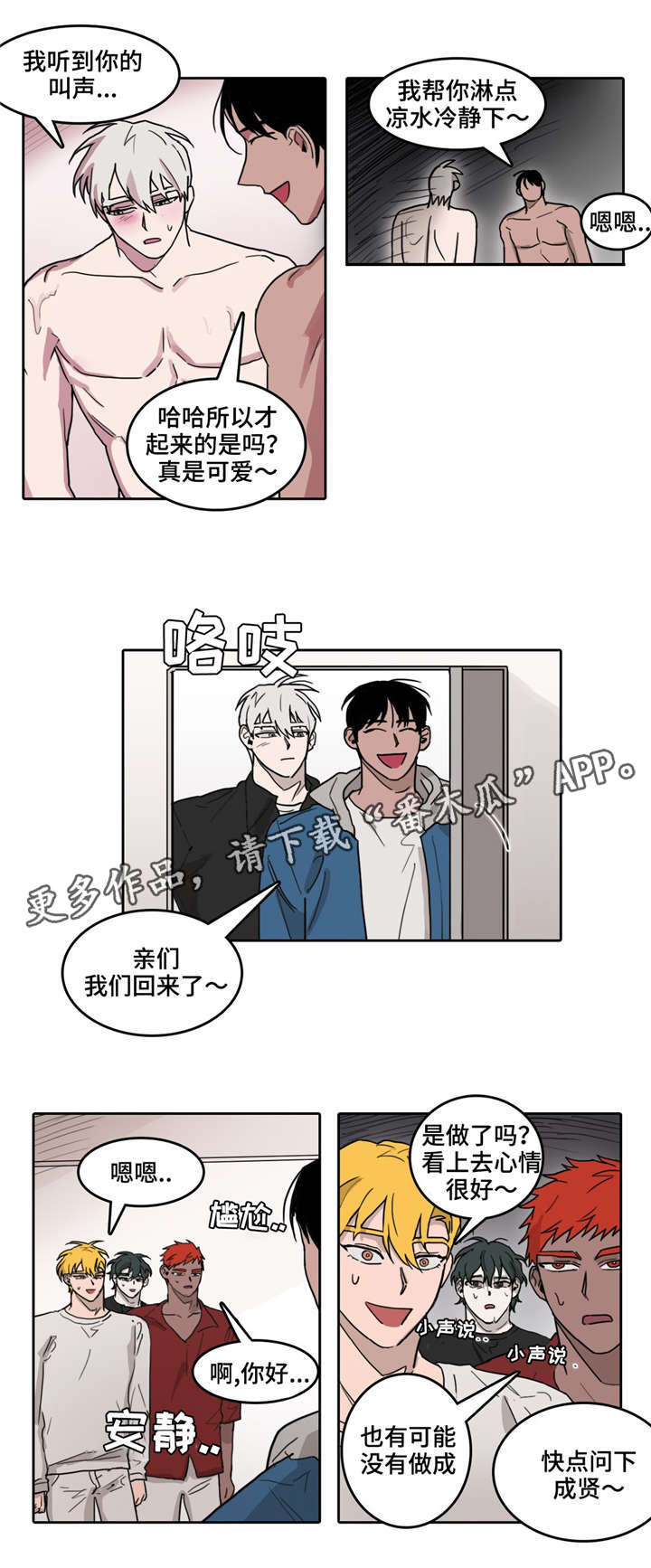 五者漫画,第32章：事成之后5图