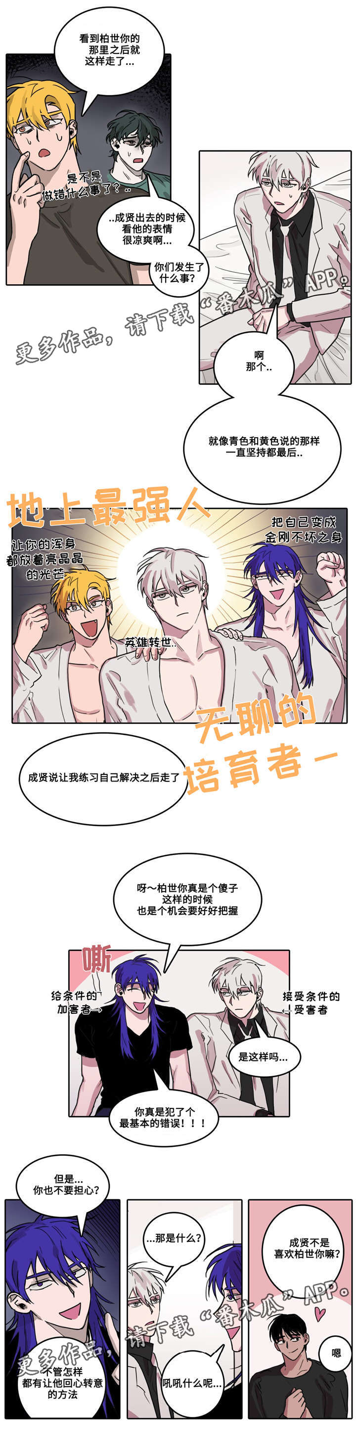 五者漫画,第28章：何为单纯2图