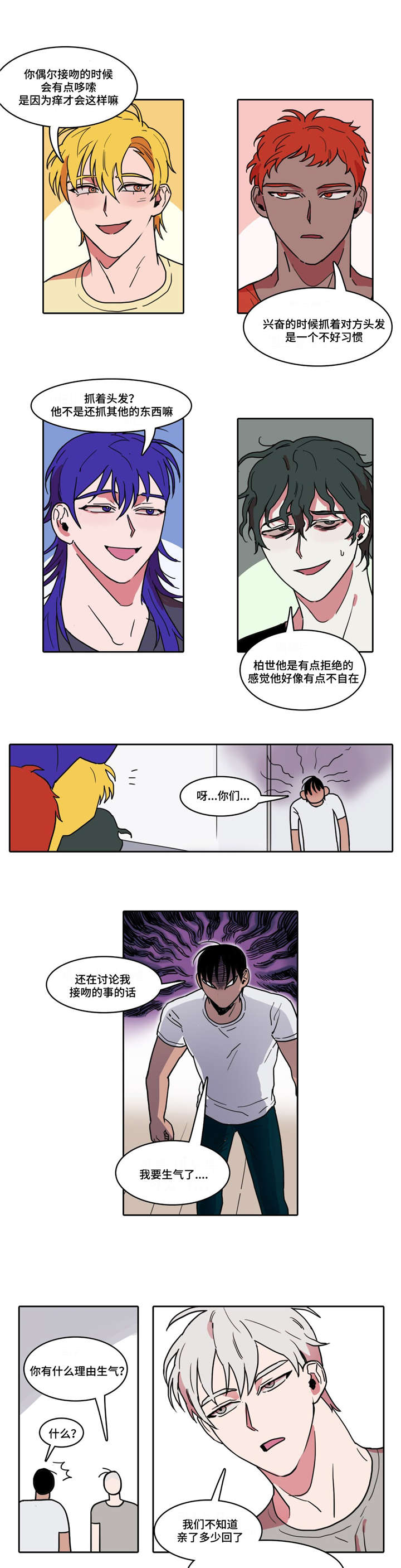 五者漫画,第3章：一见钟情1图