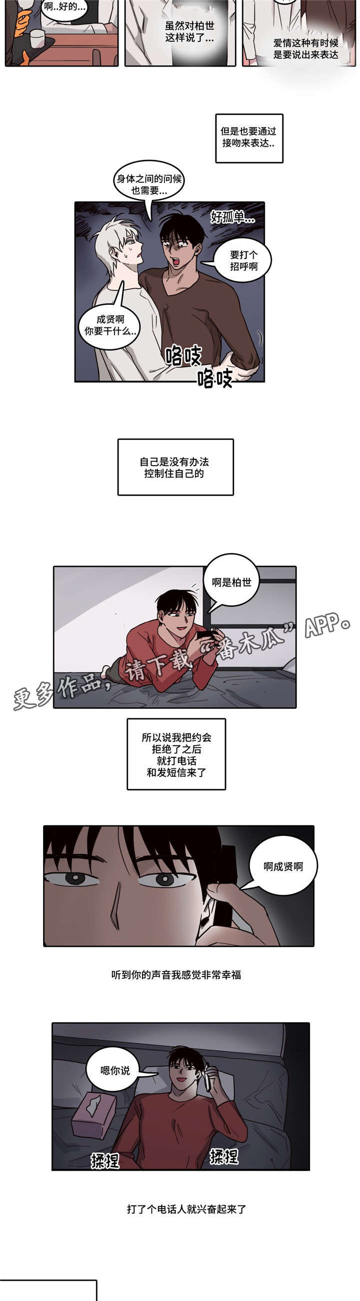 五者漫画,第21章： 买醉4图