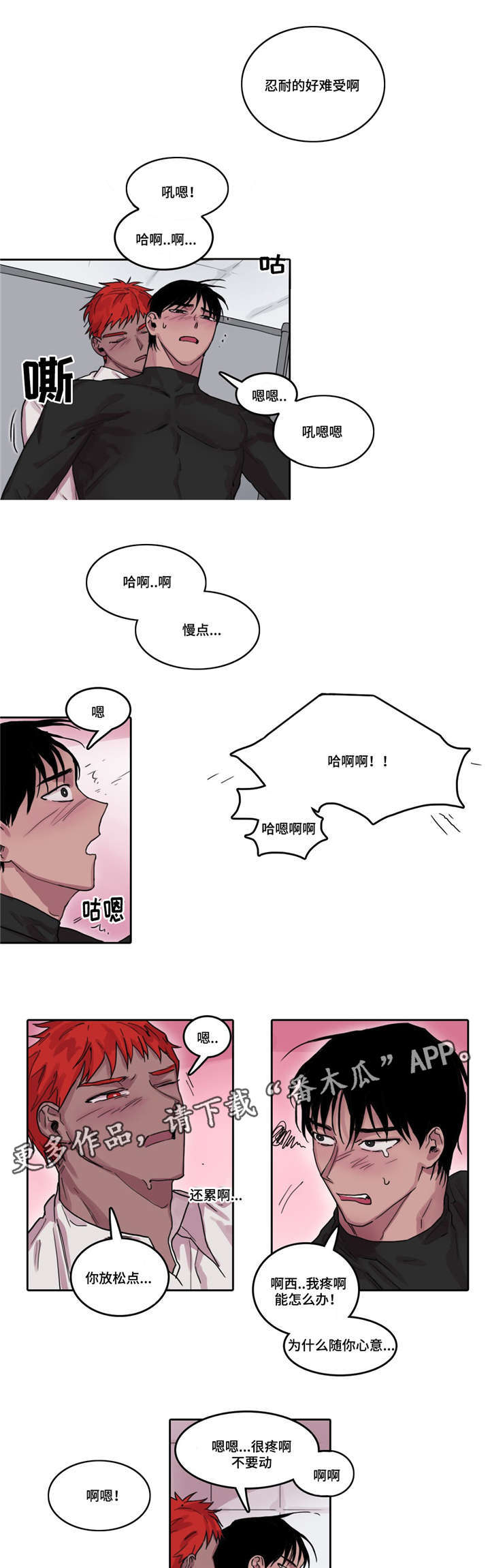 五者漫画,第22章：醉酒之后4图