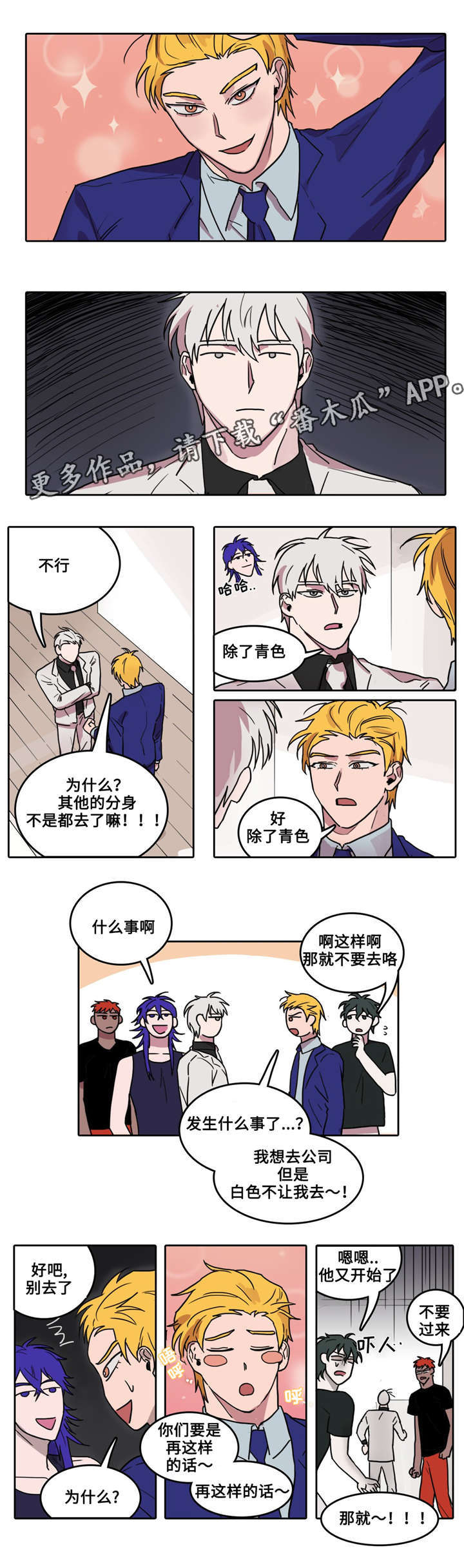 五者漫画,第10章：绯闻1图