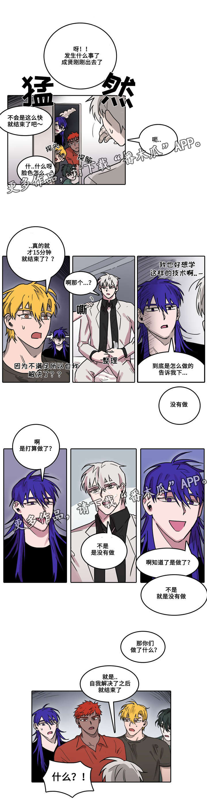 五者漫画,第28章：何为单纯1图