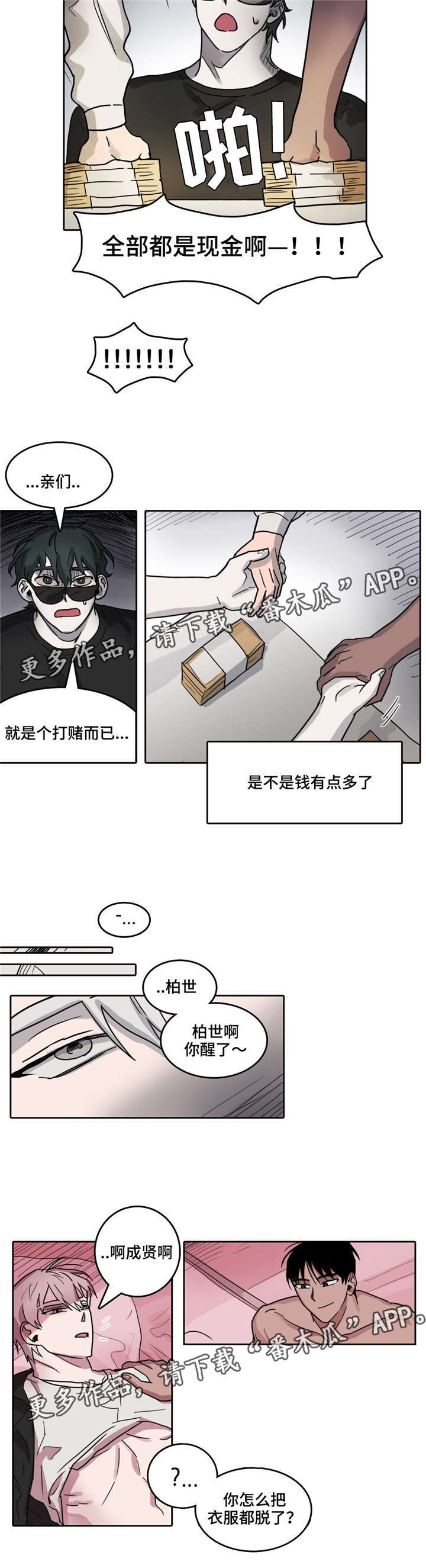 五者漫画,第31章：赌注3图