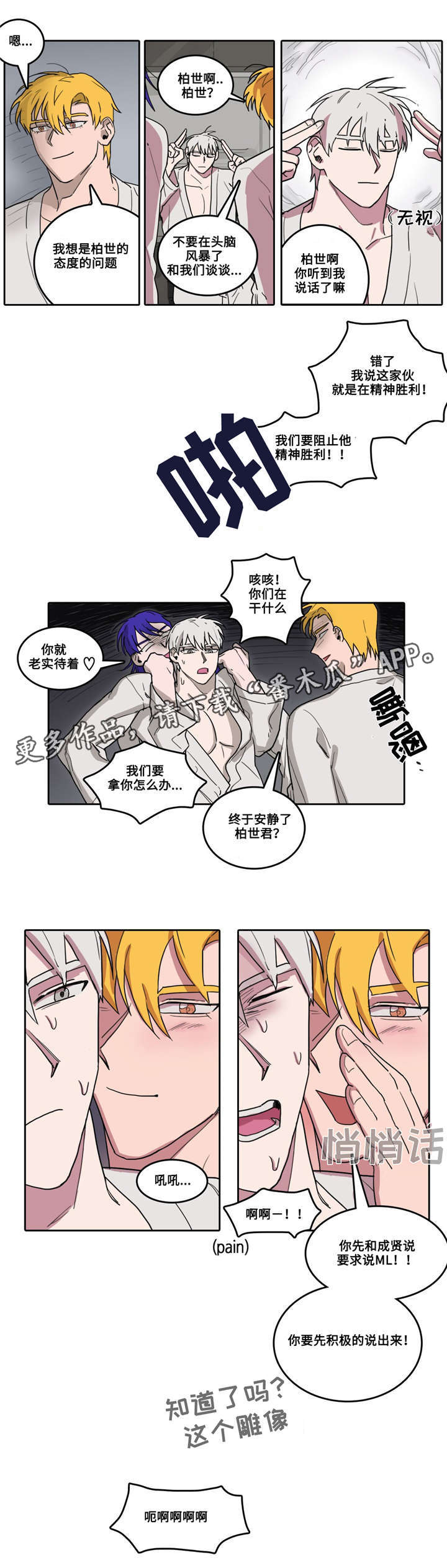 五者漫画,第24章：暴走4图