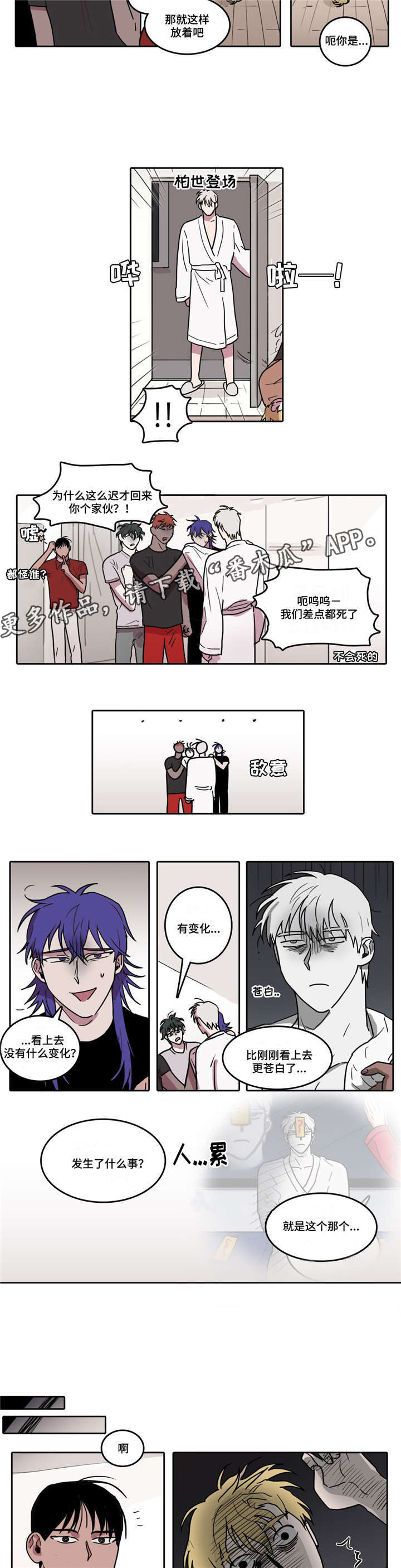 五者漫画,第8章：柏世的重要性5图