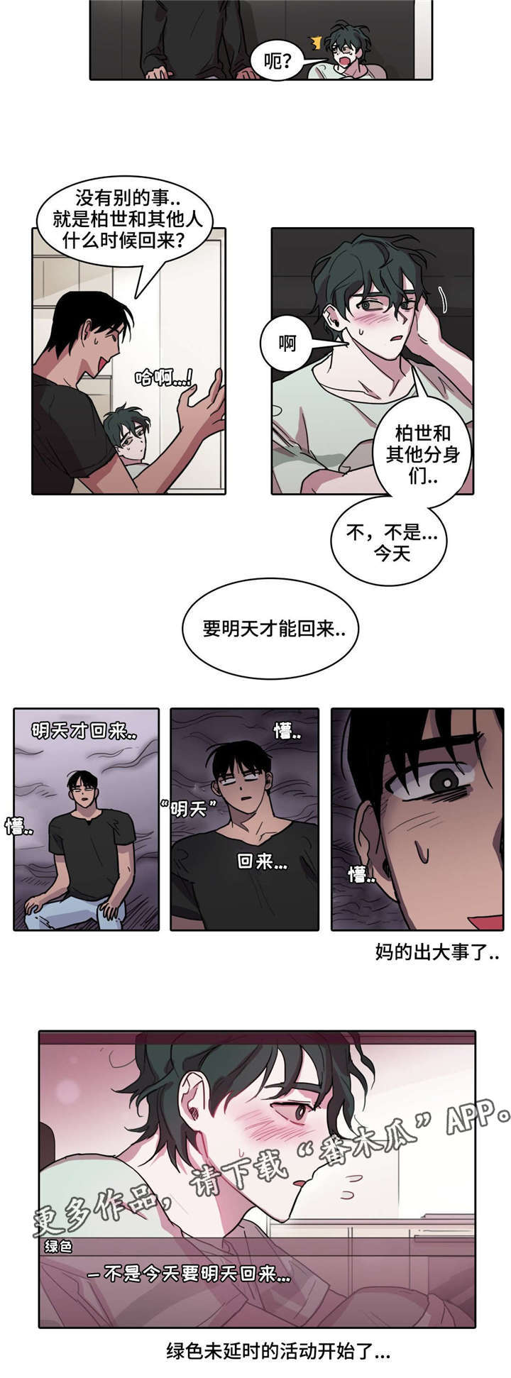 五者漫画,第35章：绿色的场合1图