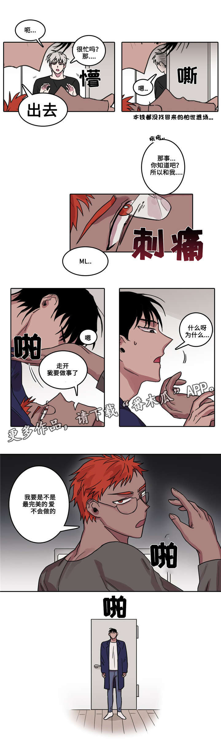 五者漫画,第16章：红色的要求3图