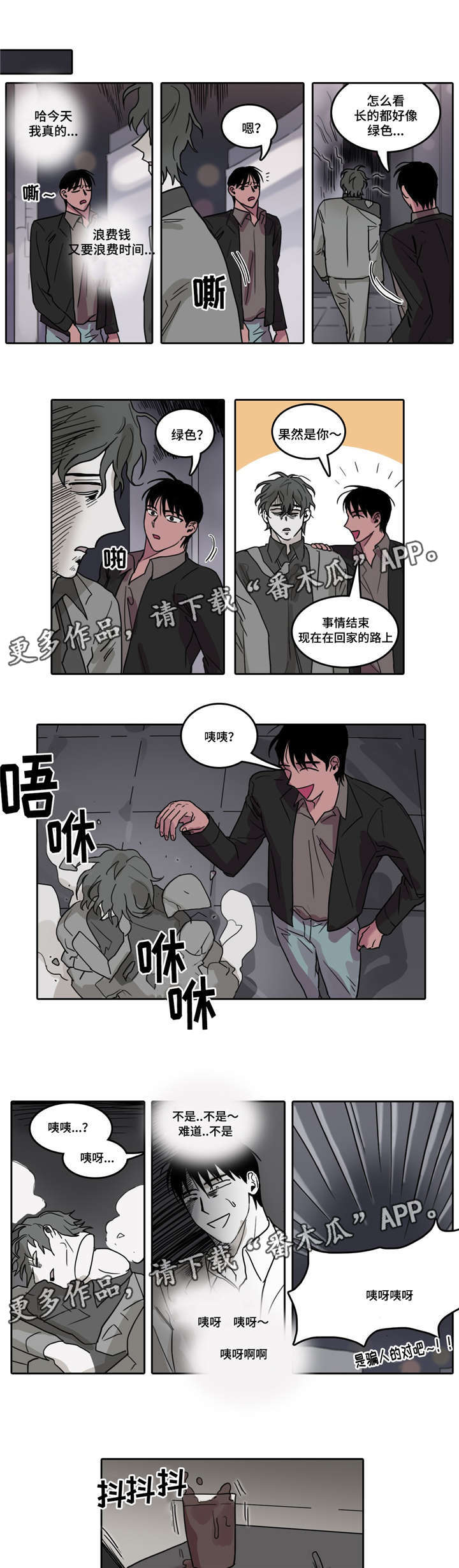 五者漫画,第19章：悲惨绿色4图