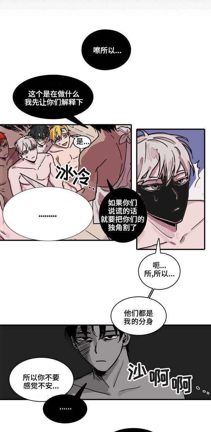 五者漫画,第1章：五个人1图
