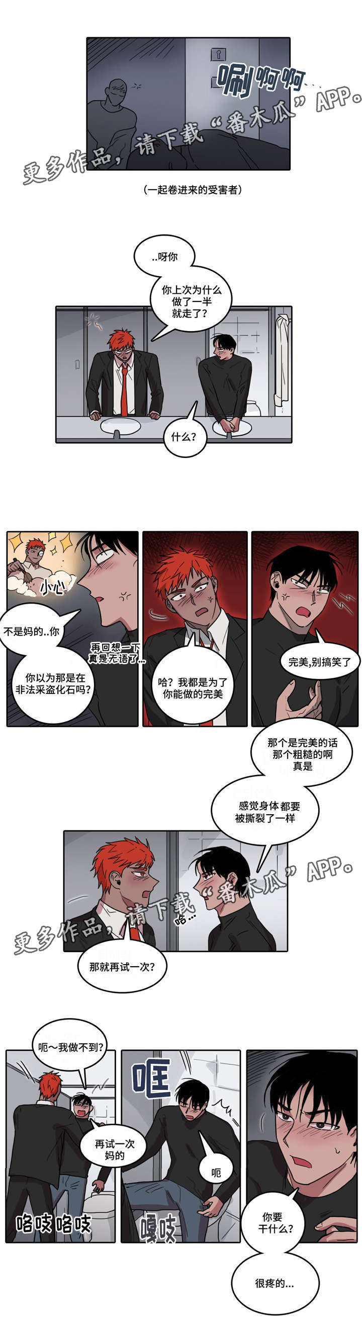 五者漫画,第21章： 买醉3图