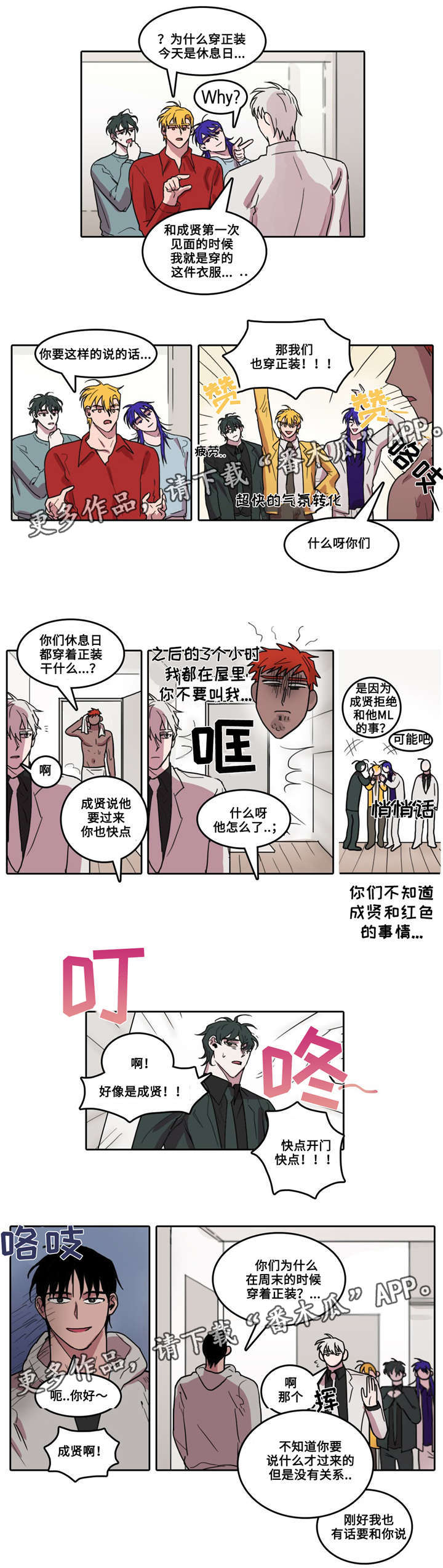 五者漫画,第23章：不欢而散1图