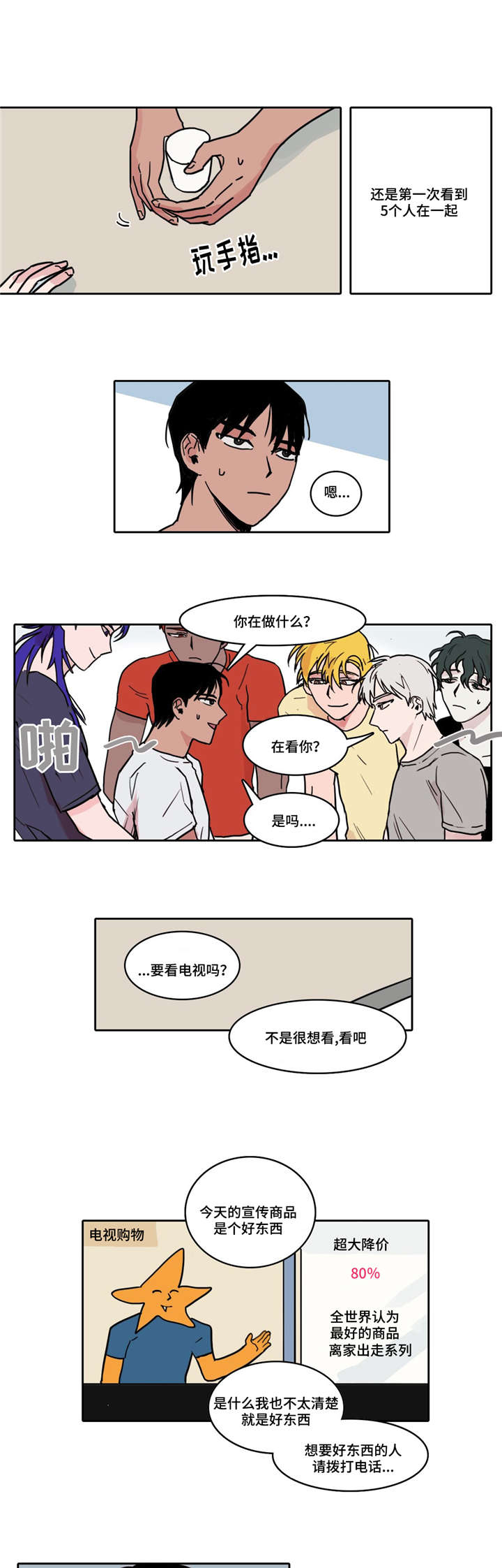 五者漫画,第2章：初次做客3图