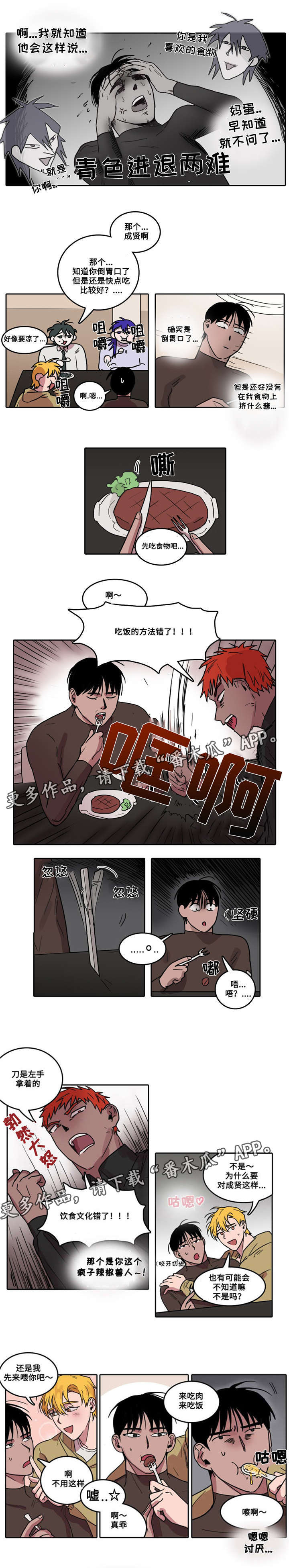 五者漫画,第13章：意料之外5图