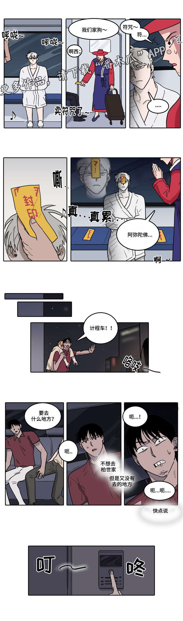 五者漫画,第7章：突然晕倒2图