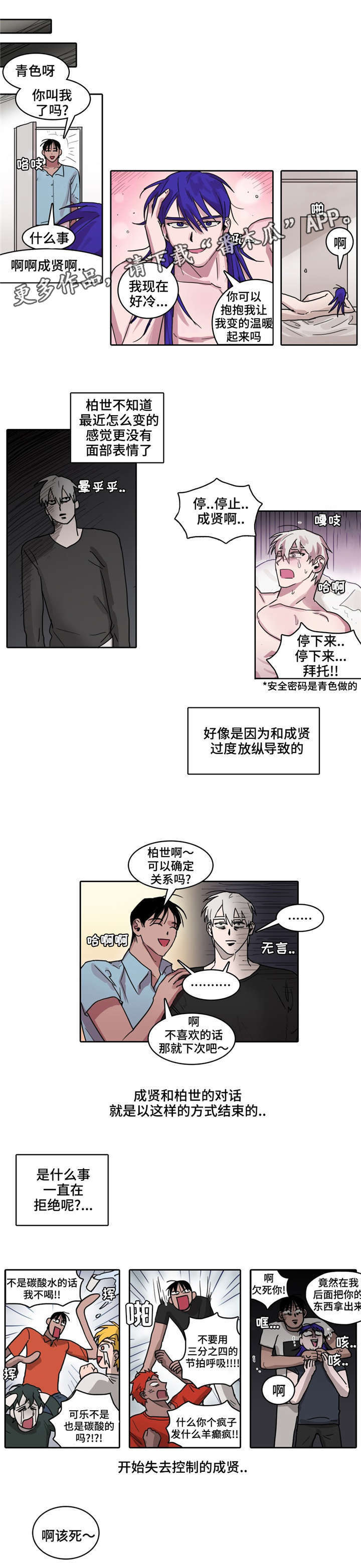 五者漫画,第33章：成贤的变化2图