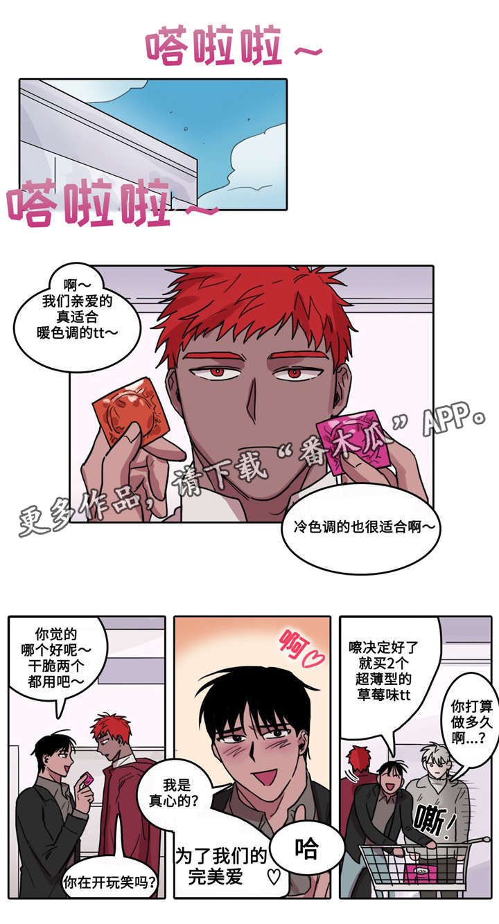 五者漫画,第17章：万事俱备3图