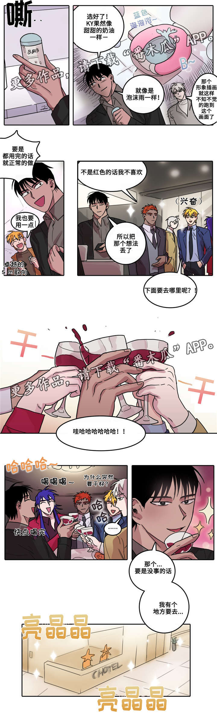 五者漫画,第17章：万事俱备4图