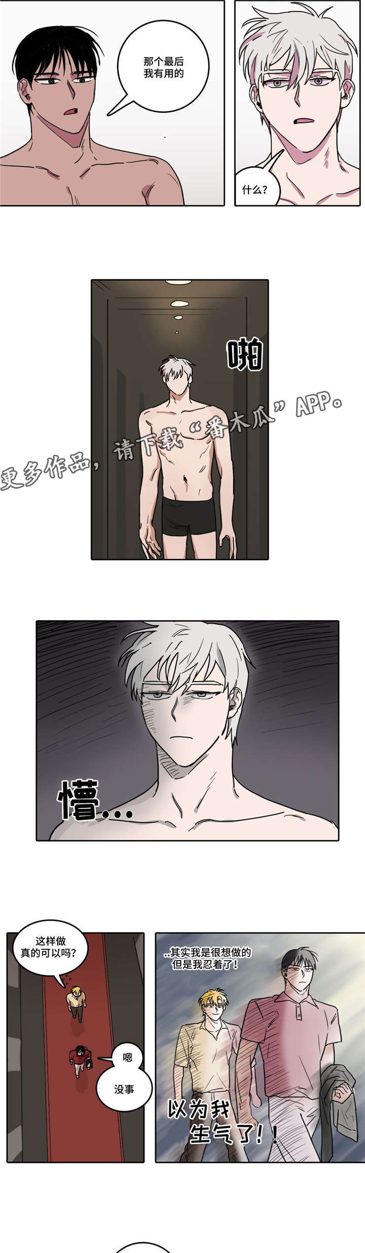 五者漫画,第7章：突然晕倒3图