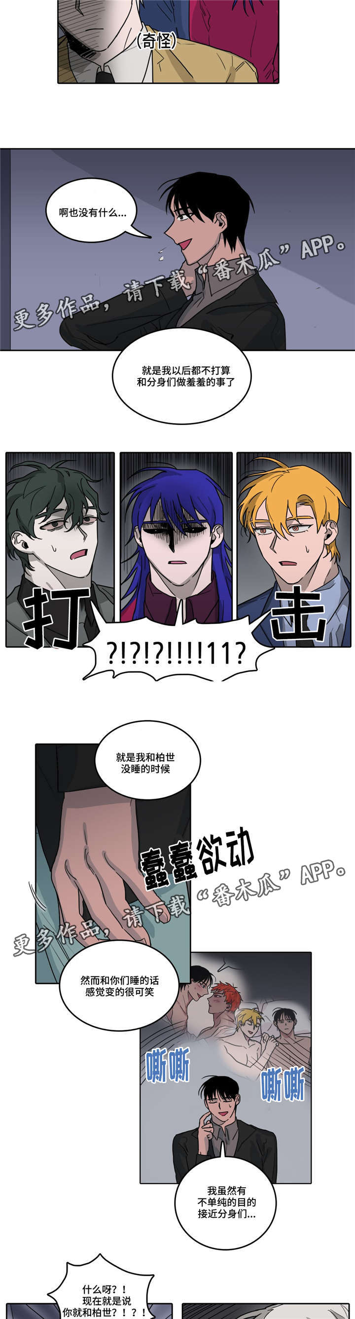 五者漫画,第20章：东窗事发1图