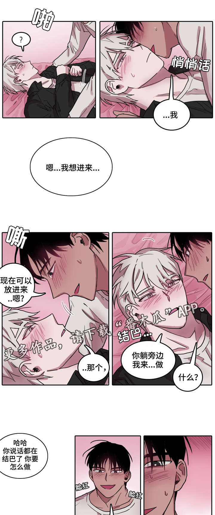 五者漫画,第30章：直面真心5图