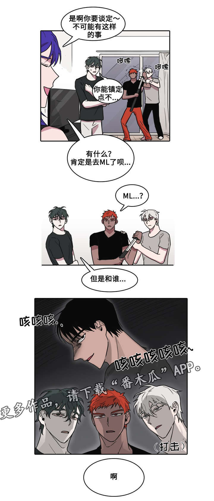 五者漫画,第11章：黄色的场合5图