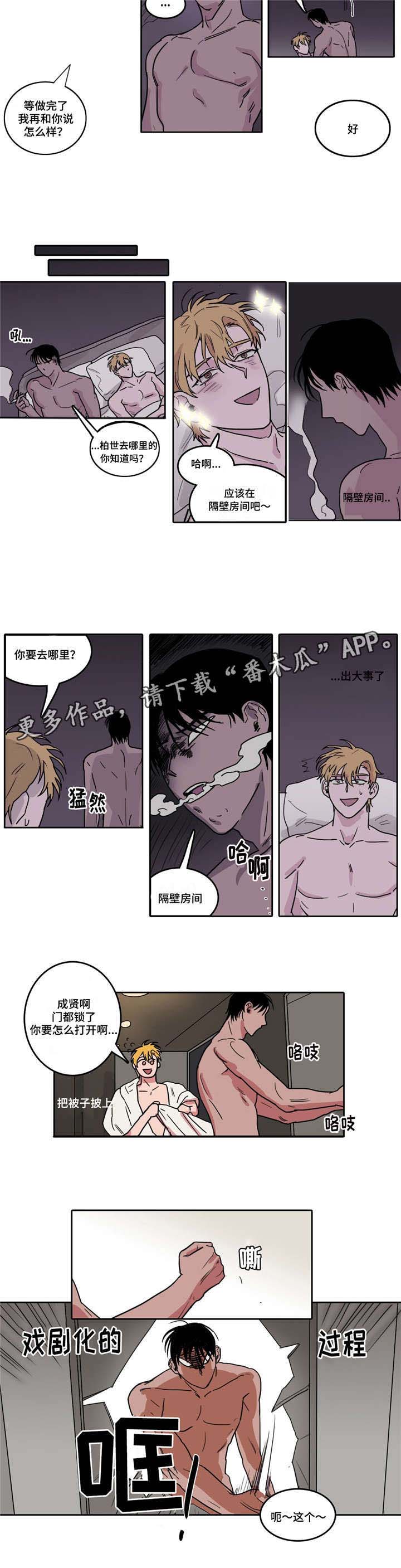 五者漫画,第6章：临时换人1图