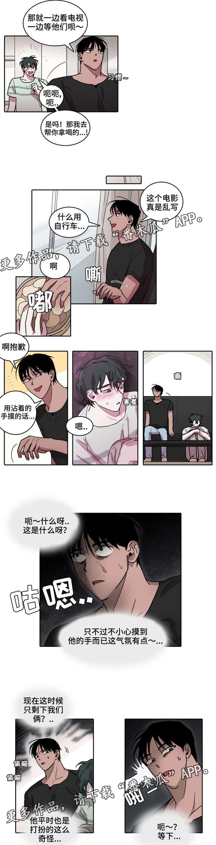 五者漫画,第35章：绿色的场合4图