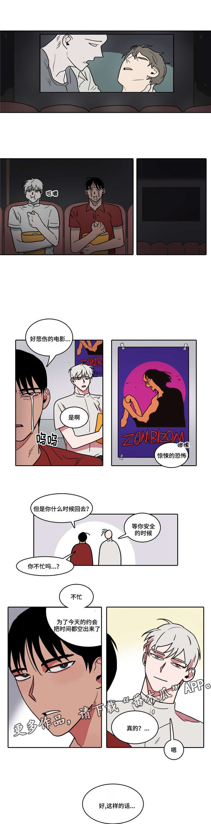 五者漫画,第5章：停电2图