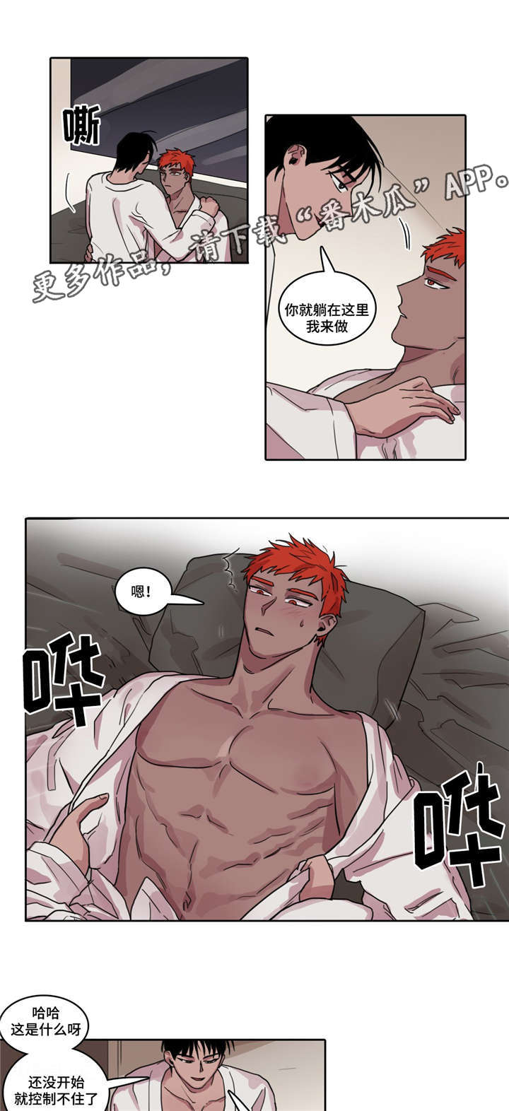 五者漫画,第18章：个人原则1图