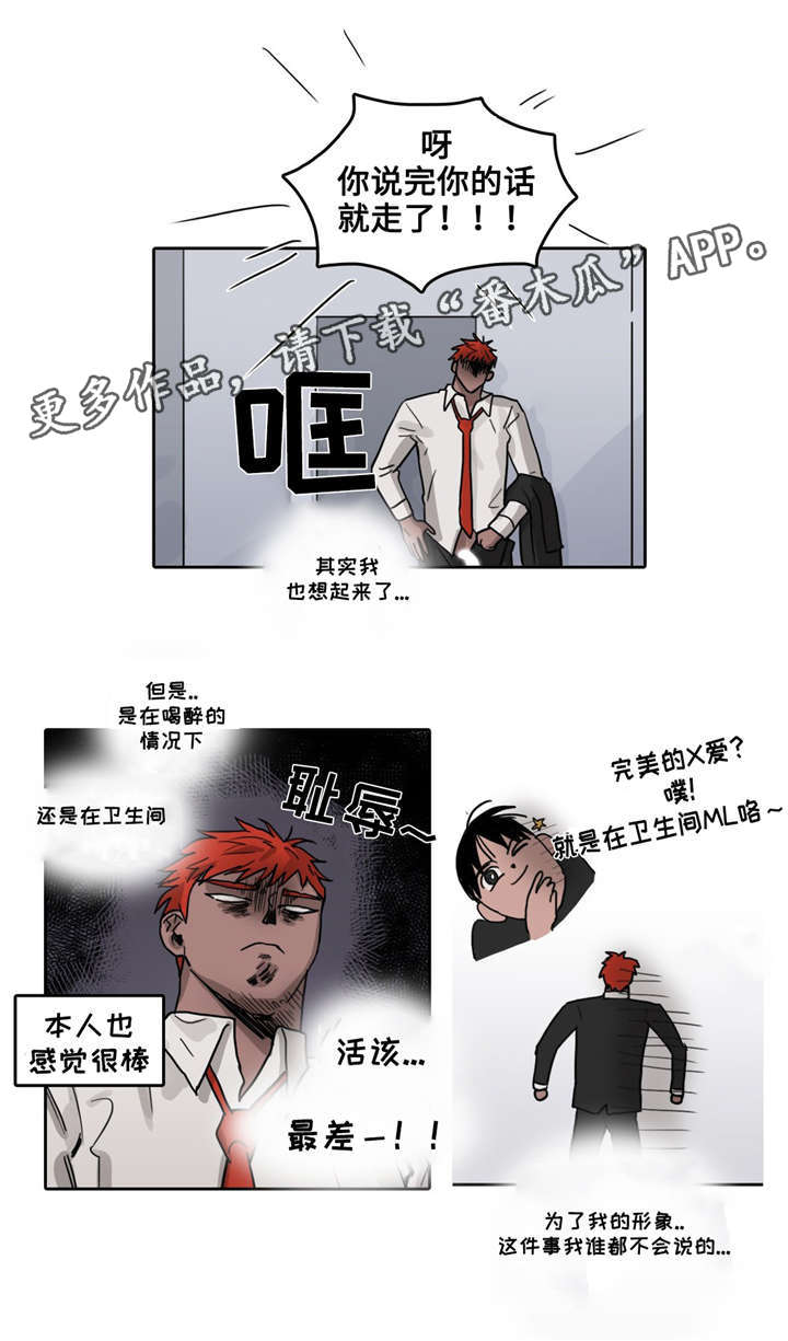 五者漫画,第23章：不欢而散3图