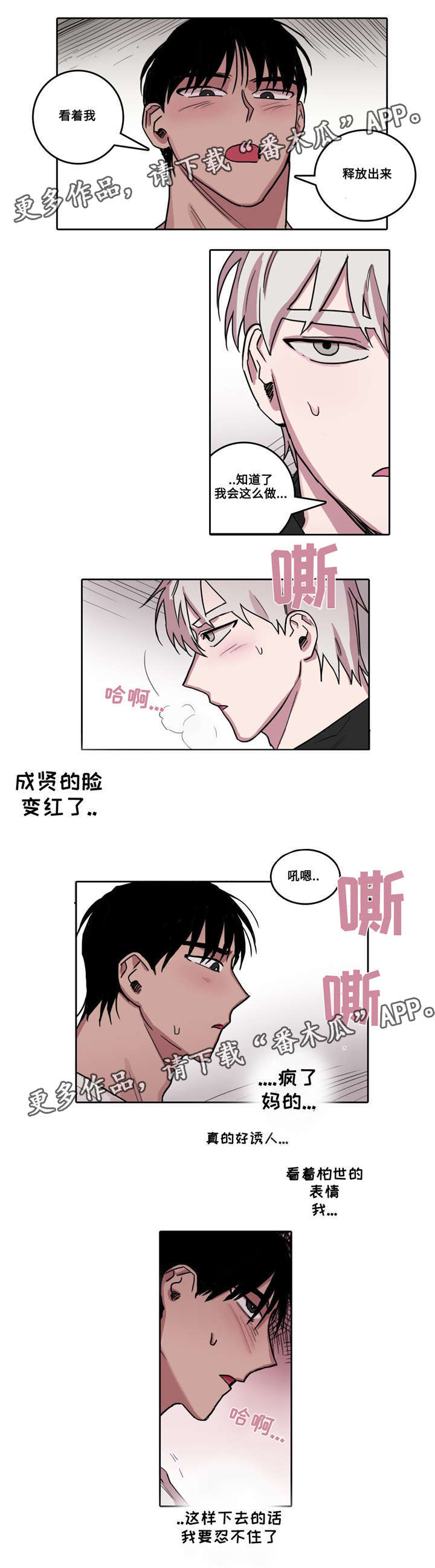 五者漫画,第28章：何为单纯3图