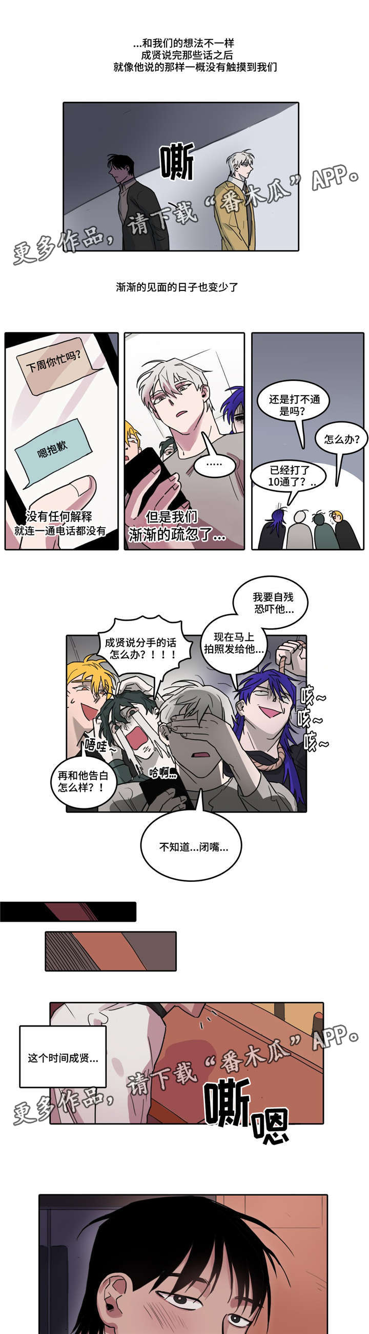 五者漫画,第21章： 买醉1图