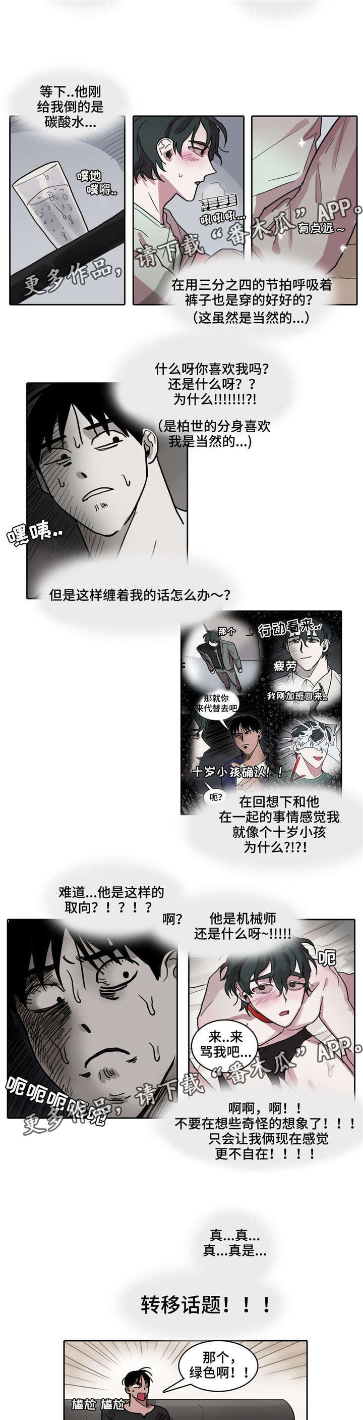 五者漫画,第35章：绿色的场合5图