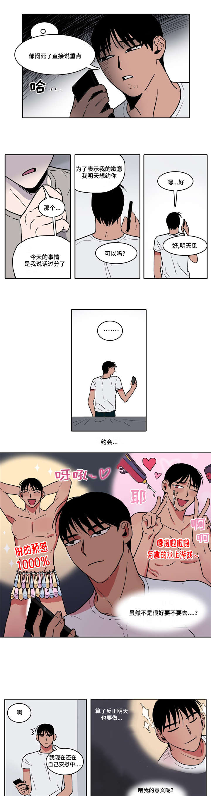 五者漫画,第4章：影院之约5图