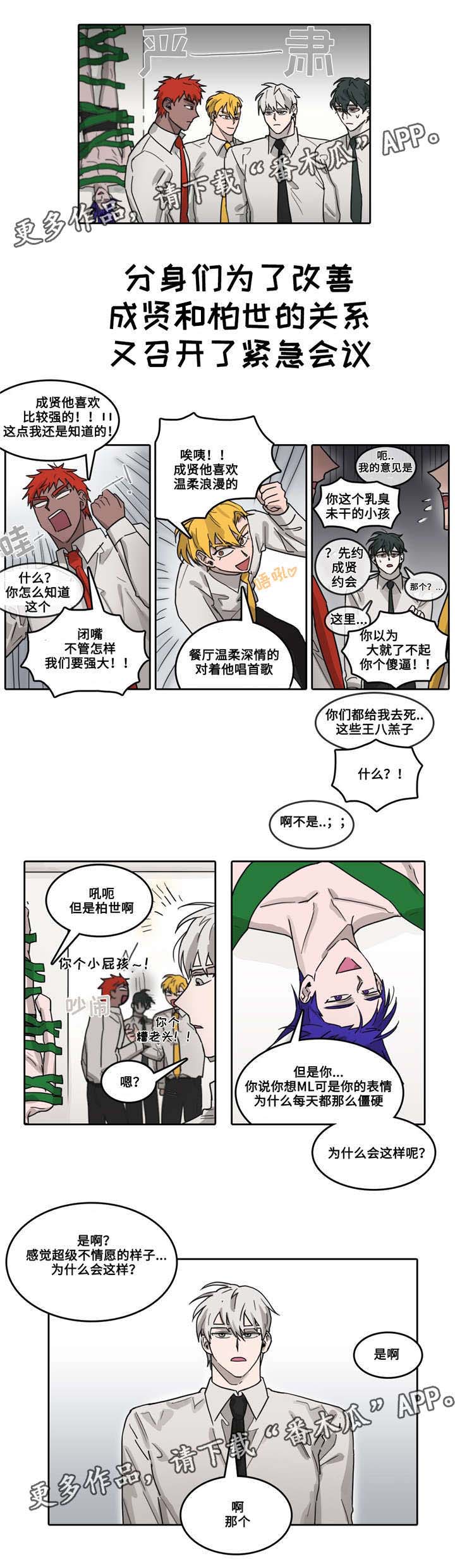 五者漫画,第29章：紧急会议1图