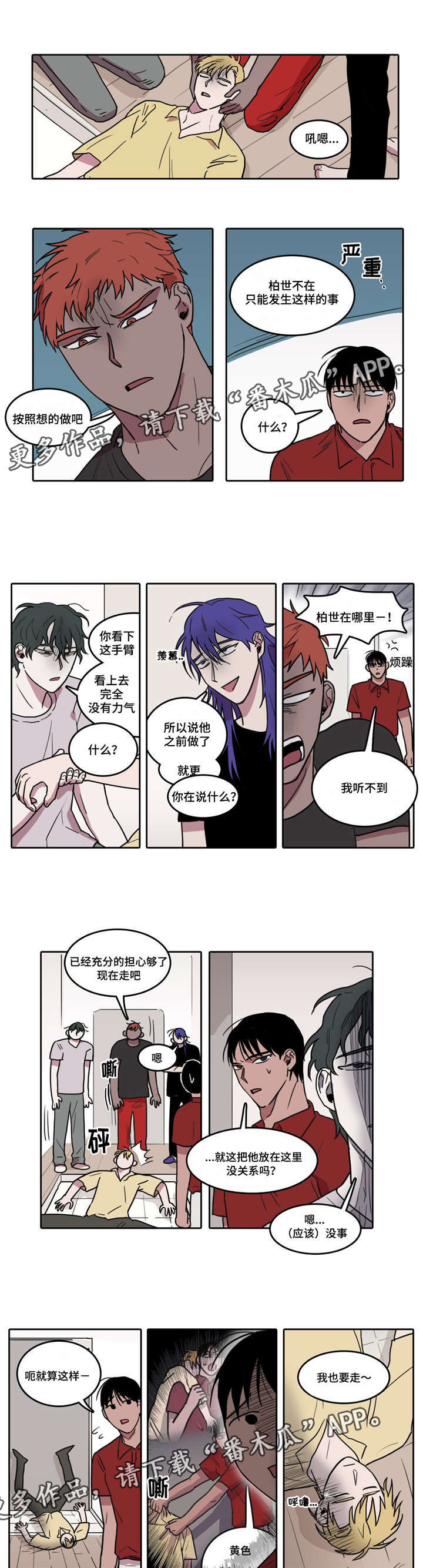 五者漫画,第8章：柏世的重要性2图