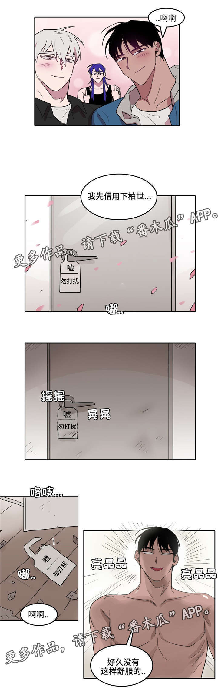 五者漫画,第33章：成贤的变化2图