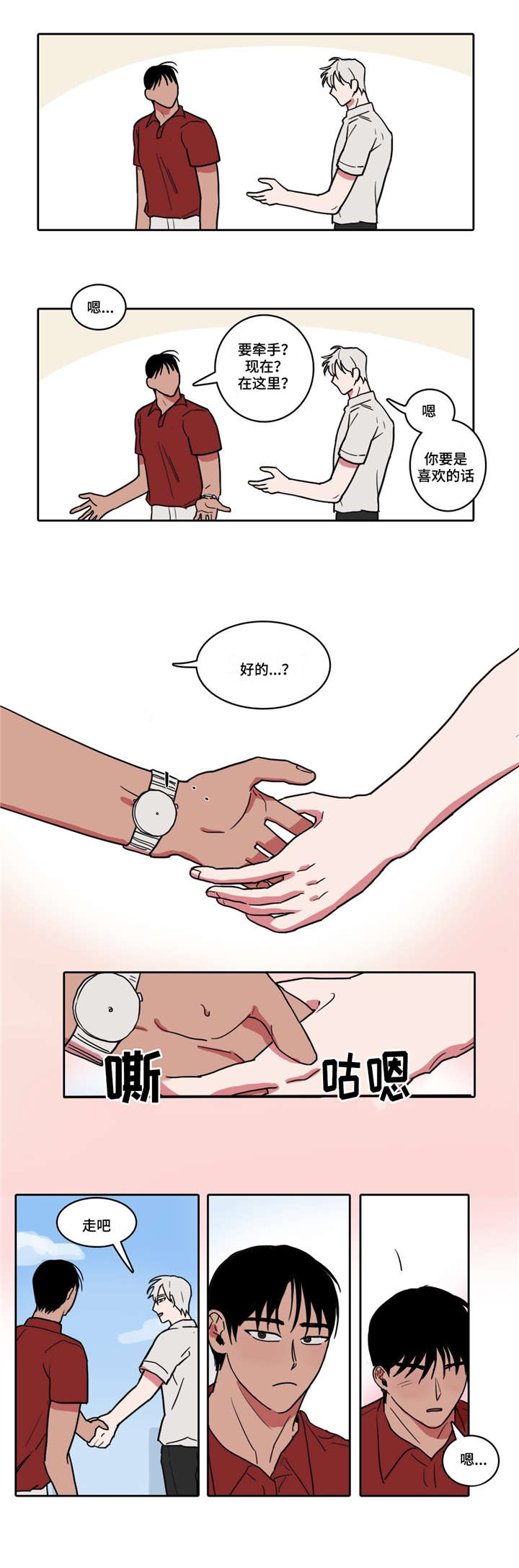 五者漫画,第4章：影院之约3图