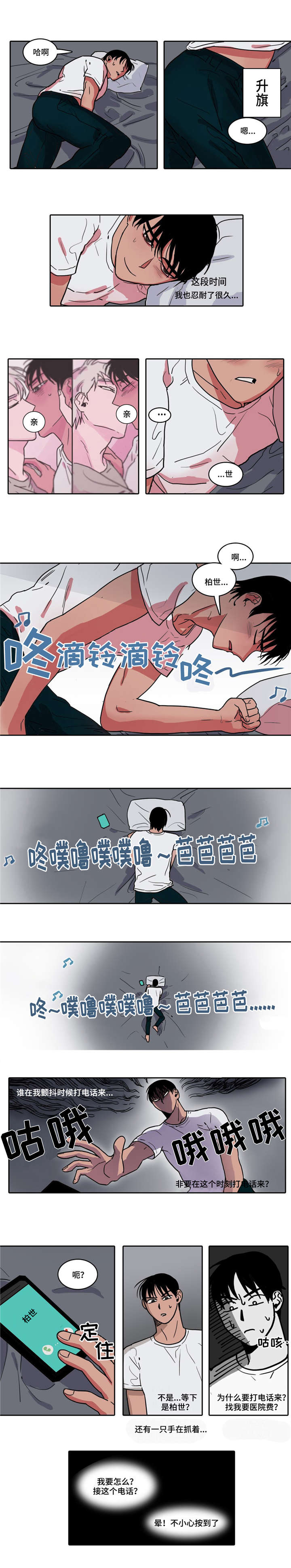 五者漫画,第4章：影院之约3图