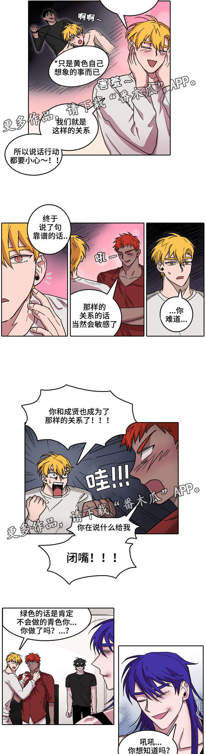 五者漫画,第31章：赌注1图