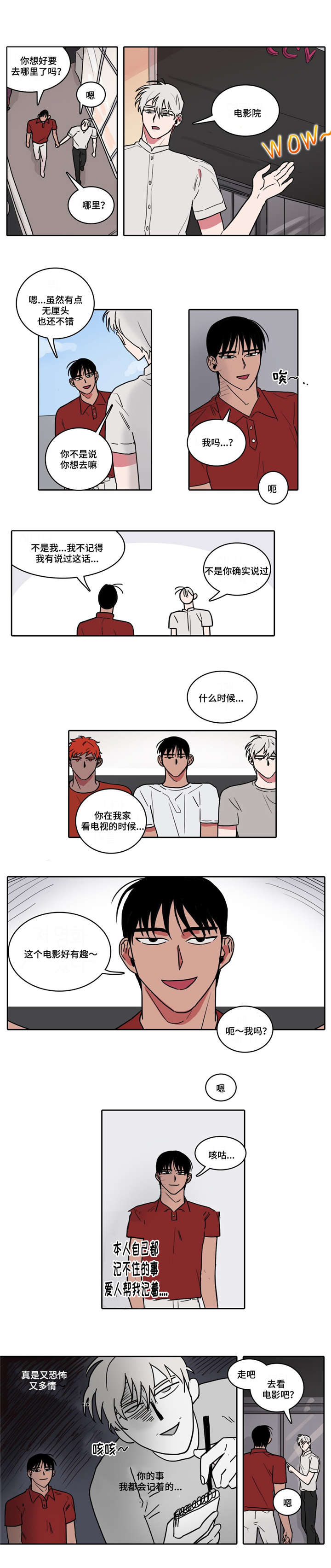 五者漫画,第4章：影院之约4图