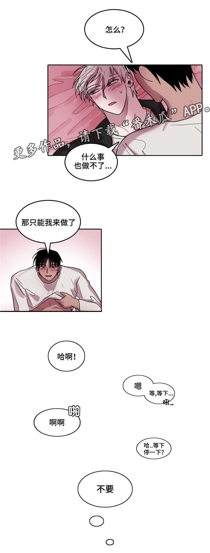 五者漫画,第30章：直面真心2图