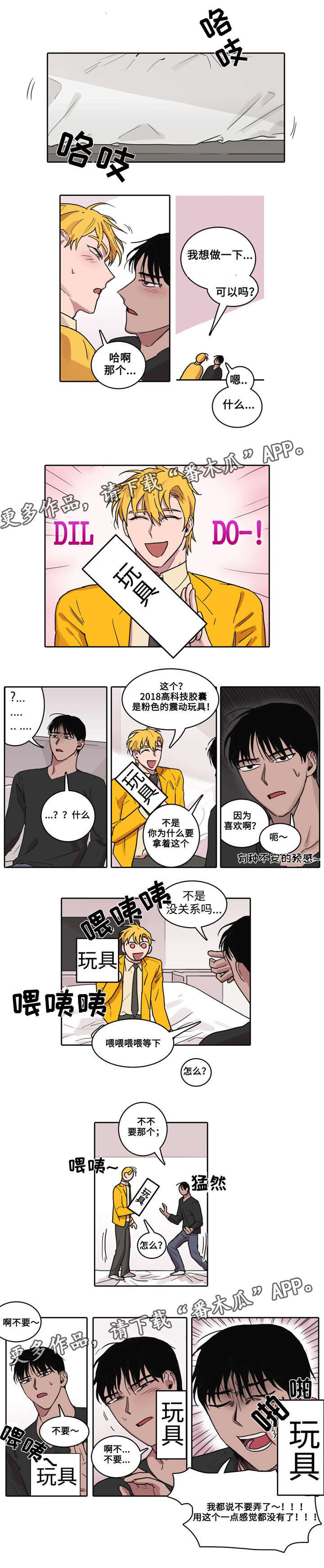 五者漫画,第11章：黄色的场合1图