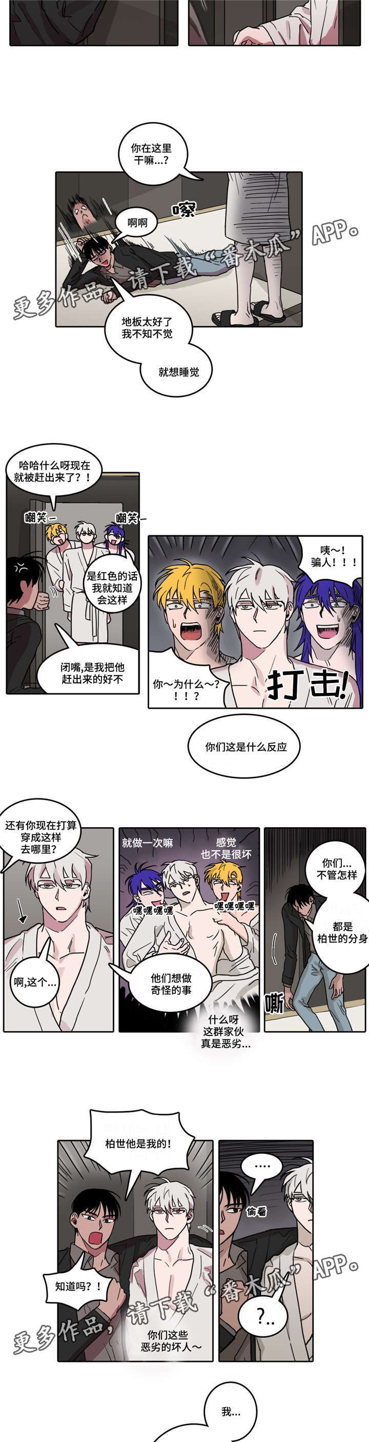 五者漫画,第19章：悲惨绿色2图